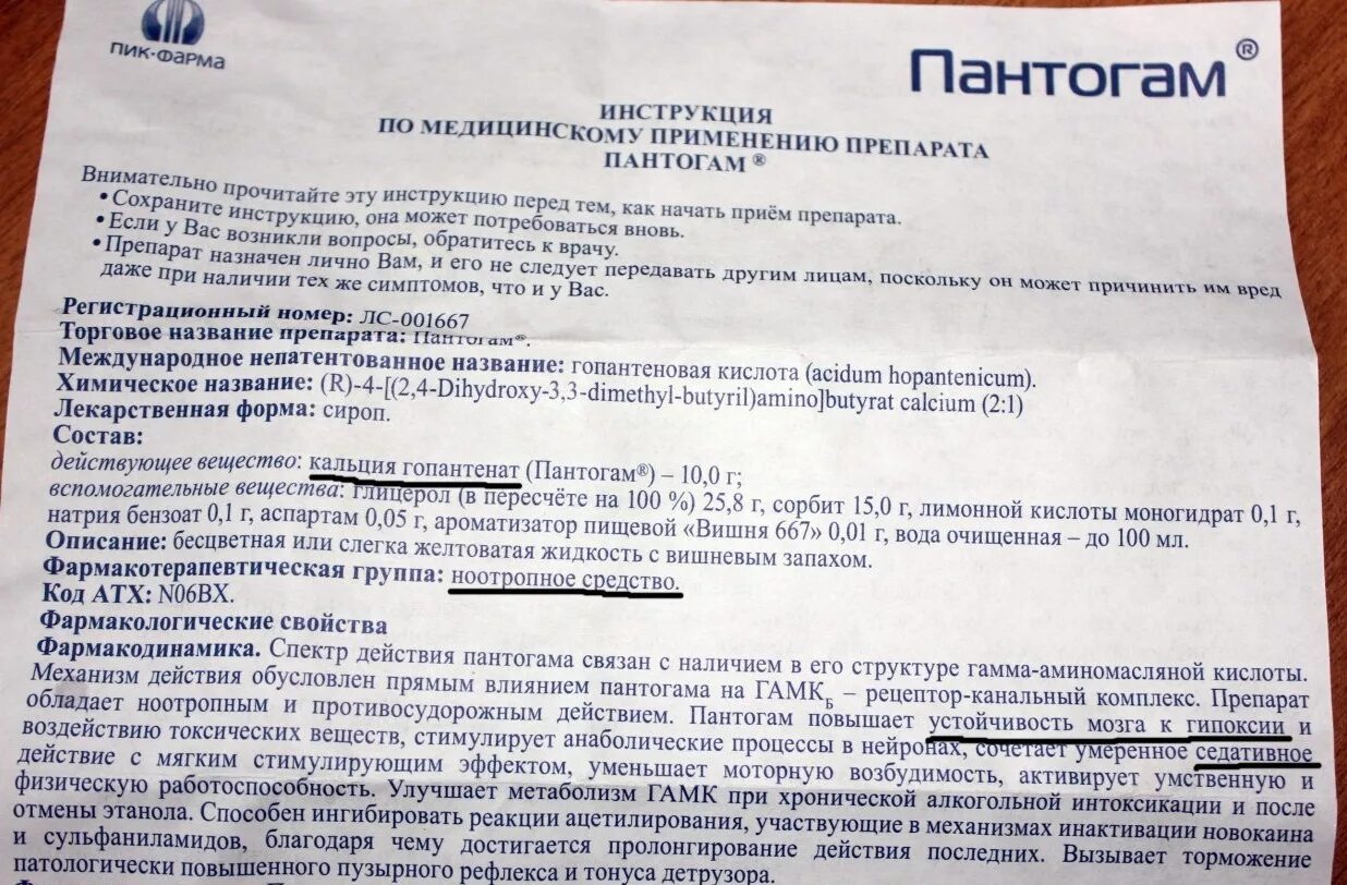 Пантогам таблетки для детей дозировка. Пантогам 100мг сироп. Пантогам инструкция для детей. Пантогам дозировка для детей.