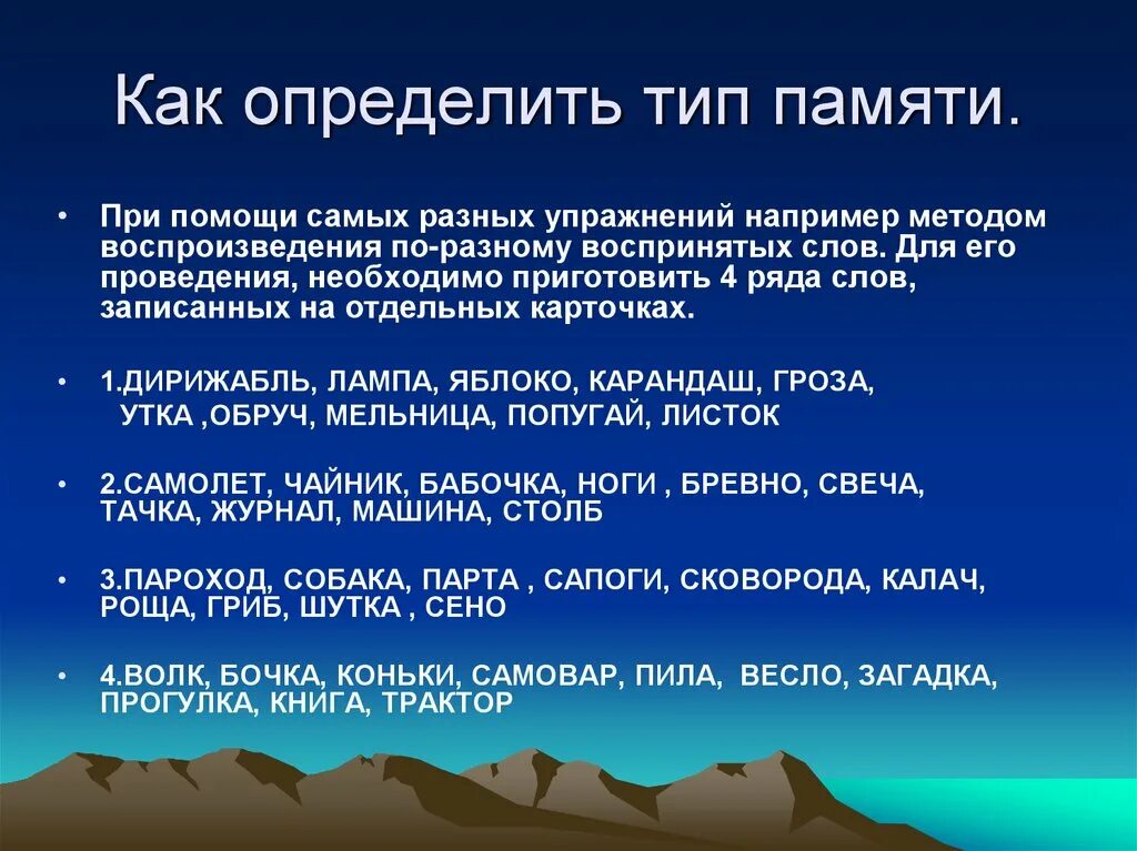 Загадки памяти. Загадки нашей памяти. Как определить свой Тип памяти. Типы памяти у младших школьников.