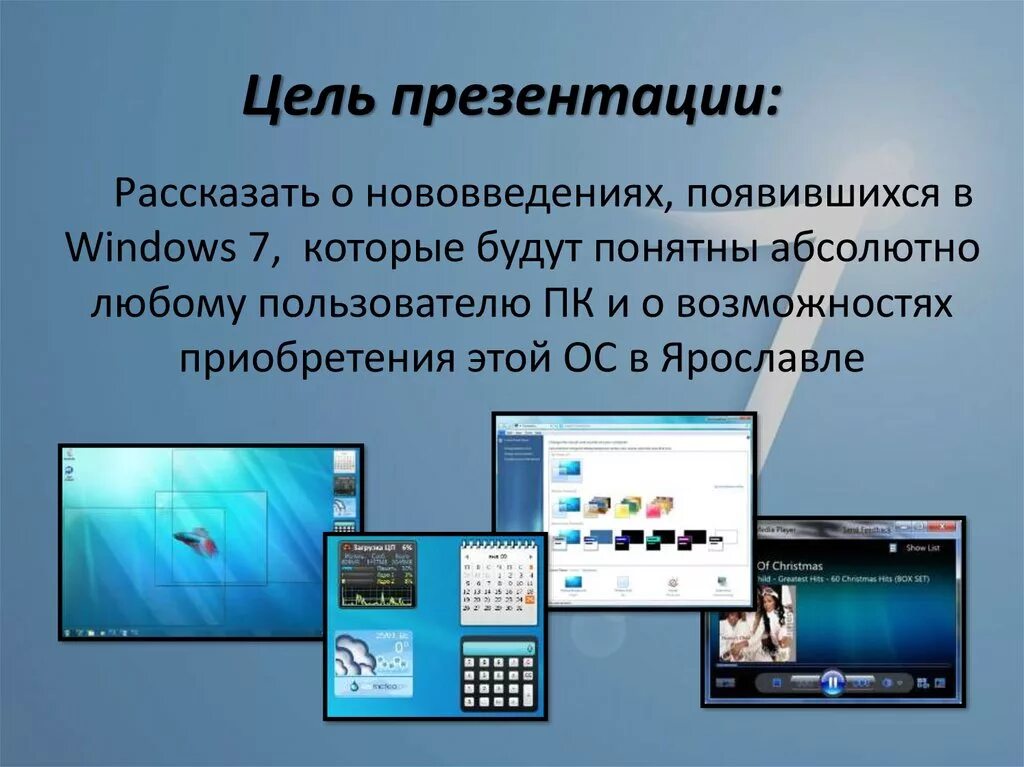 Появления windows. Windows презентация. Презентация виндовс 7. Microsoft Windows презентация. Презентация на винде.