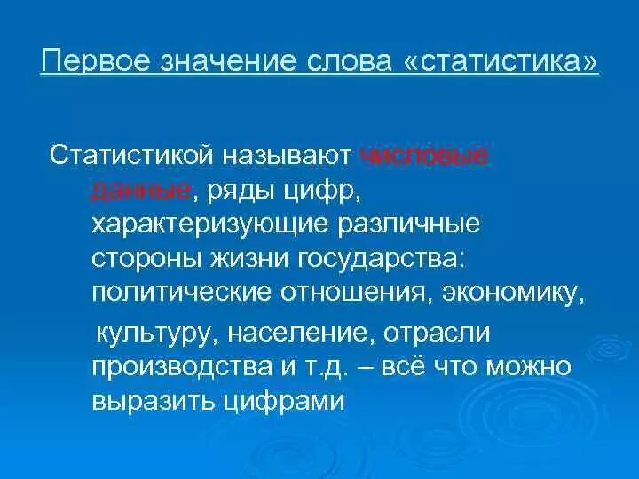 Что значит first. Статистикой называют. Значение слова отрасль. Ключевая цель СТАТИСТА. Первый ковид означает.