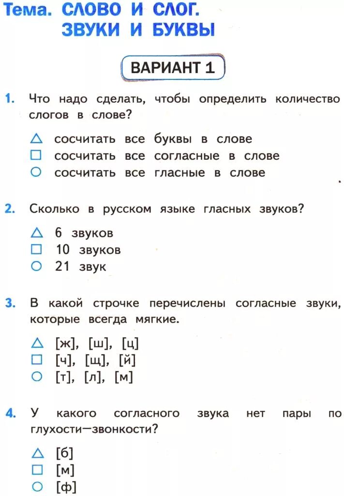 Тесты русский 3 класс перспектива