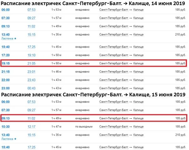 Расписание 22 автобуса узуново. Расписание электричек Калище-СПБ. Изменение расписания электричек. Расписание электричек Санкт Петербург Калище. График электричек СПБ.