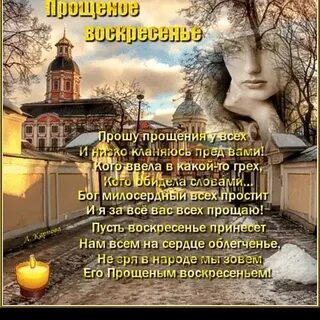 Просить прощение у знакомых