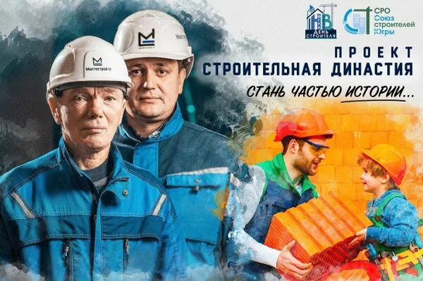 Сро союз строителей югры