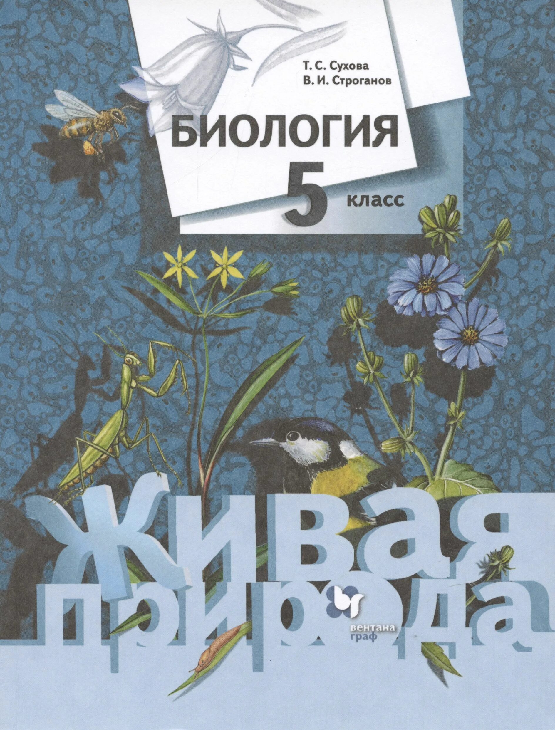 Законы живой природы. Детская энциклопедия. Живая природа и человек литература. Живой и растительный мир. Иллюстрация в детской энциклопедии.