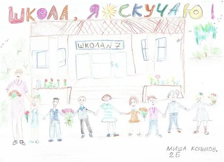 Любимая школа фантазеры