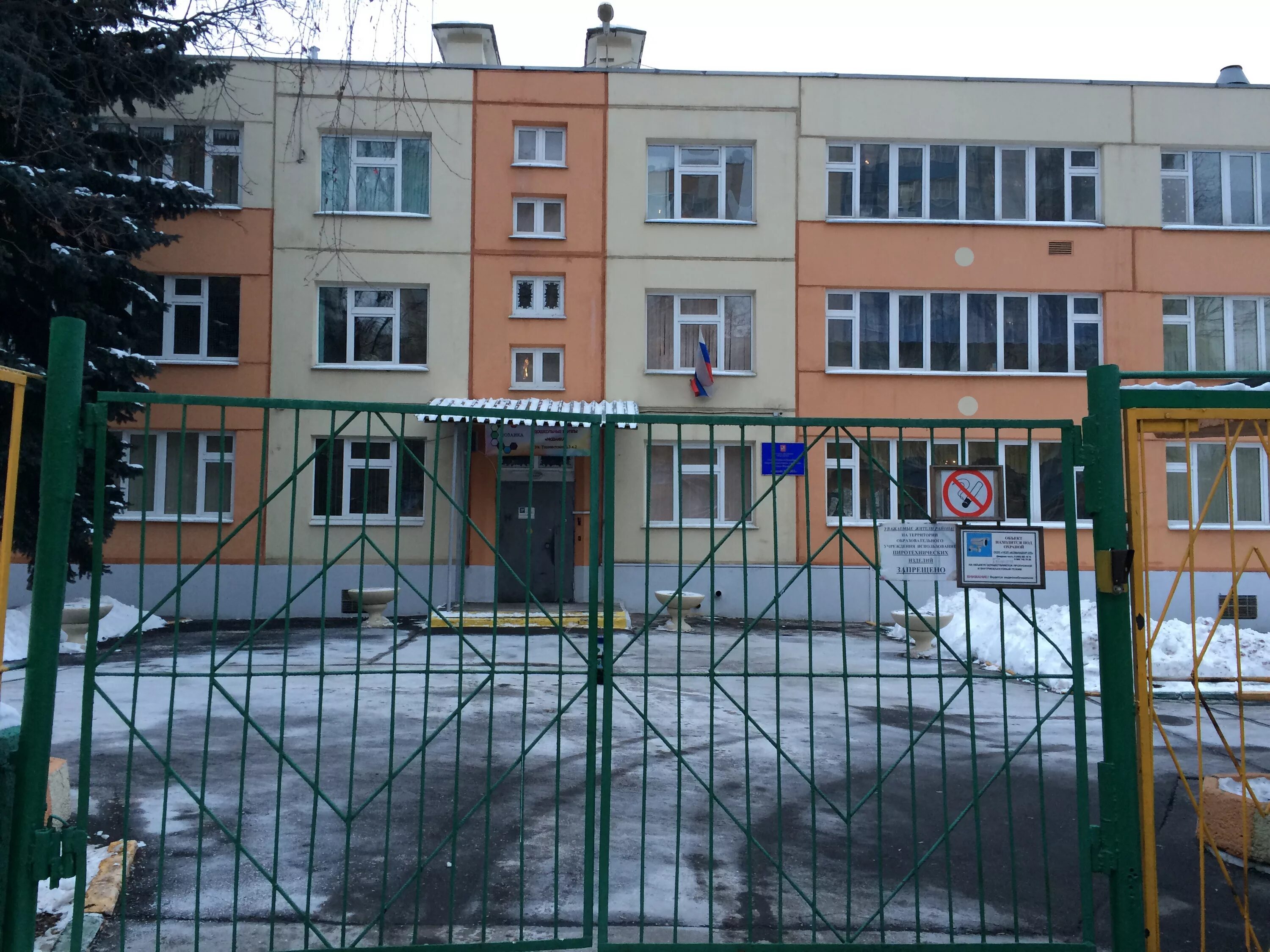 Школа 11 дошкольное отделение. Школа 11 дошкольное отделение. 15 парковая 43. Школа 1547 марьино. Детский сад 1363 москва.