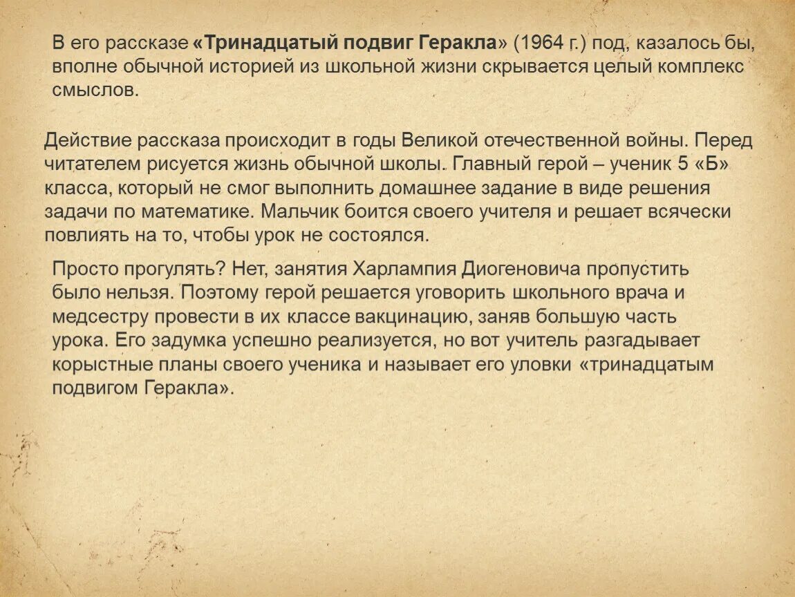 13 подвиг геракла творческое задание 1. Сочинение по рассказу тринадцатый подвиг Геракла. Сочинение по рассказу 13 подвиг Геракла. Сочинение по рассказу тринадцатый подвиг Геракла 6 класс. Сочинение по 13 подвиг Геракла краткое.