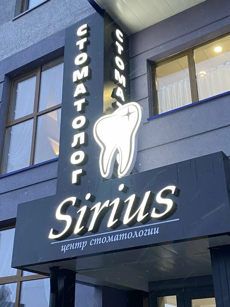сириус стоматология барнаул. попова 139 барнаул. похоронное бюро тула. страховая компания сириус. сириус барнаул.