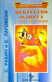 Флирт читать