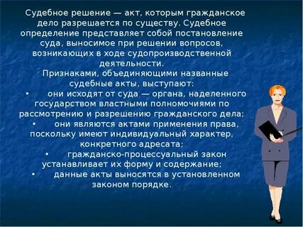 Виды судебных постановлений
