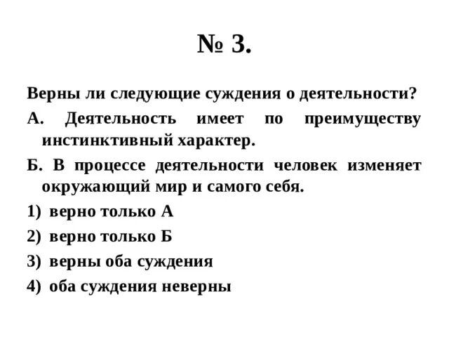 Верны ли следующие суждения о налоговой. Верны ли следующие суждения о деятельности человека. суждения о деятельности. верны ли следующие о деятельности. верны ли суждения о гуманизме.