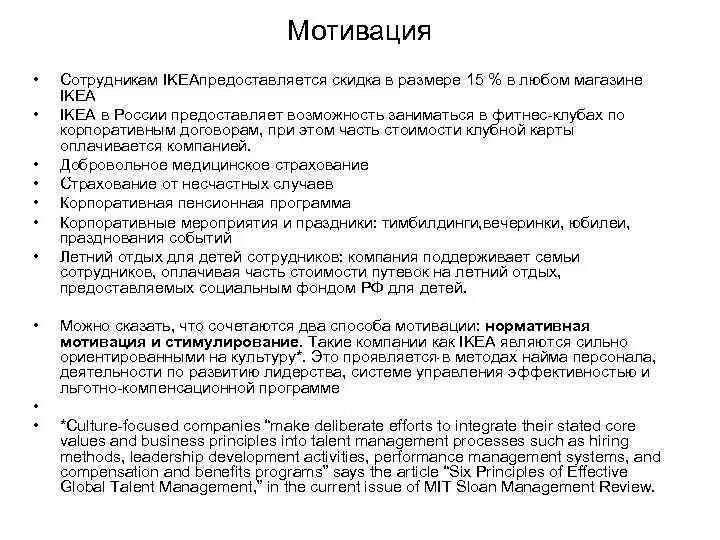 Мотивация для сотрудников компании. Инструменты мотивации сотрудников. Программа мотивации персонала. Коды в икеа для сотрудников. План мотивации сотрудников.