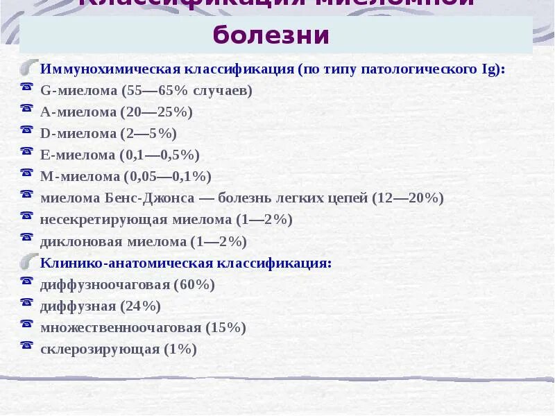 Протеинурия бенс-джонса. Миелома джонса. Множественная миелома бенс-джонса. Опухоли системы крови. Миеломная болезнь плазмоцита.