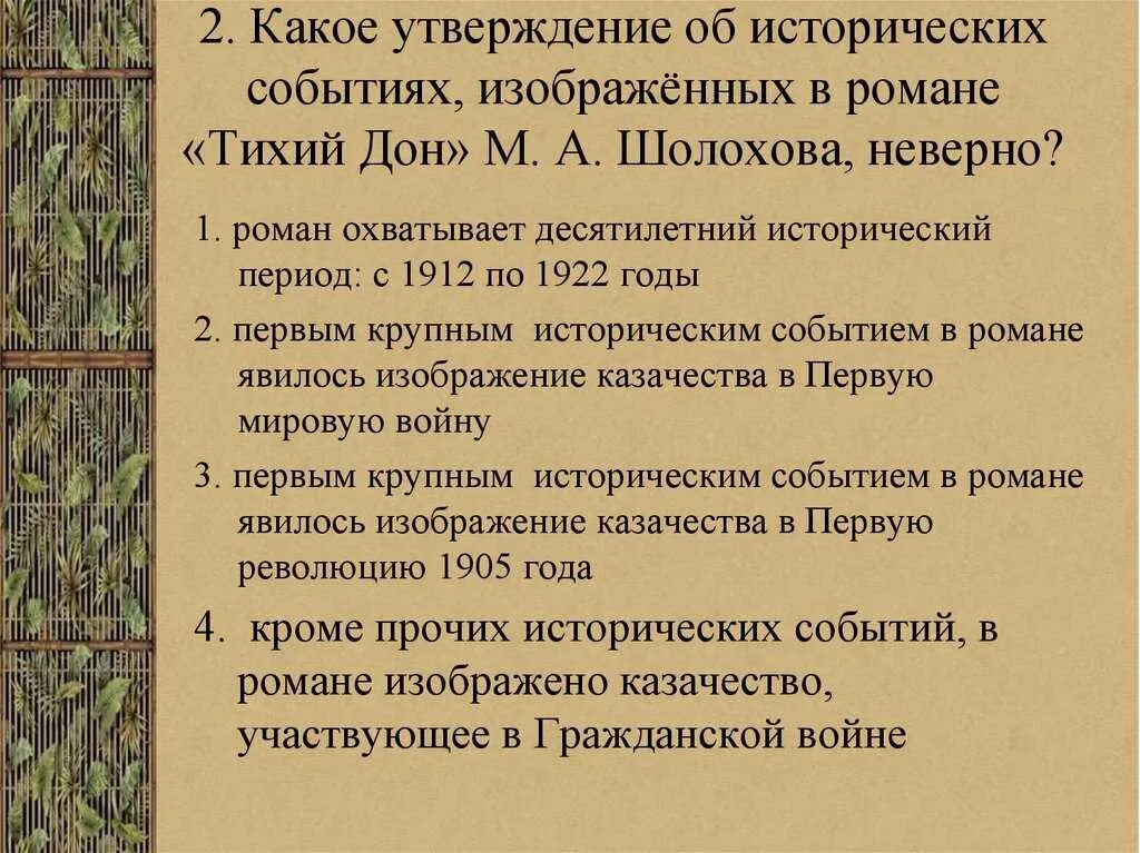 Исторические события в романе тихий Дон. Исторические события Тихого Дона. Исторические события в романе тихий Дон таблица. События в романе тихий Дон.