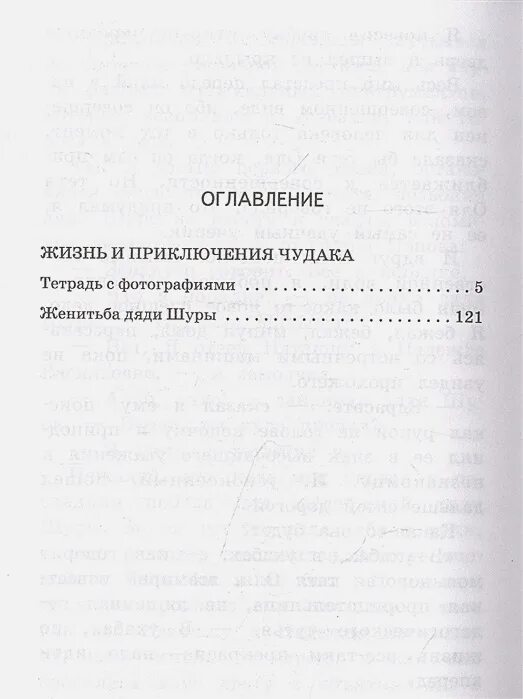 Чудак из 6 б содержание. Чудак из 6 б сколько страниц. чудак из 6 б книга. сколько страниц в книге чудак из 5 б.