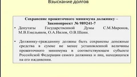 Как пристав оставляет прожиточный минимум