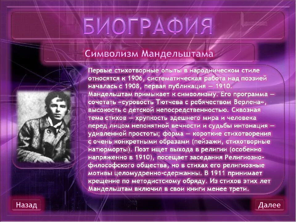 Образы в стихотворениях мандельштама. О.Э. Мандельштам творчество. Поэзия Мандельштама. Жизнь и творчество Мандельштама. Характеристика творчества Мандельштама.