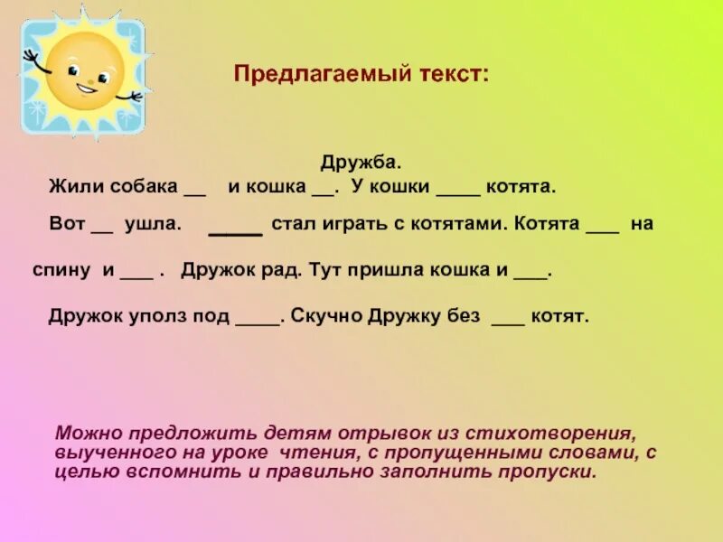 Вставь пропущенные прилагательные. Текст с пропущенными словами. Тексты с пропусками слов. Смешной текст с пропущенными словами. Восстановление текста с пропущенными словами.