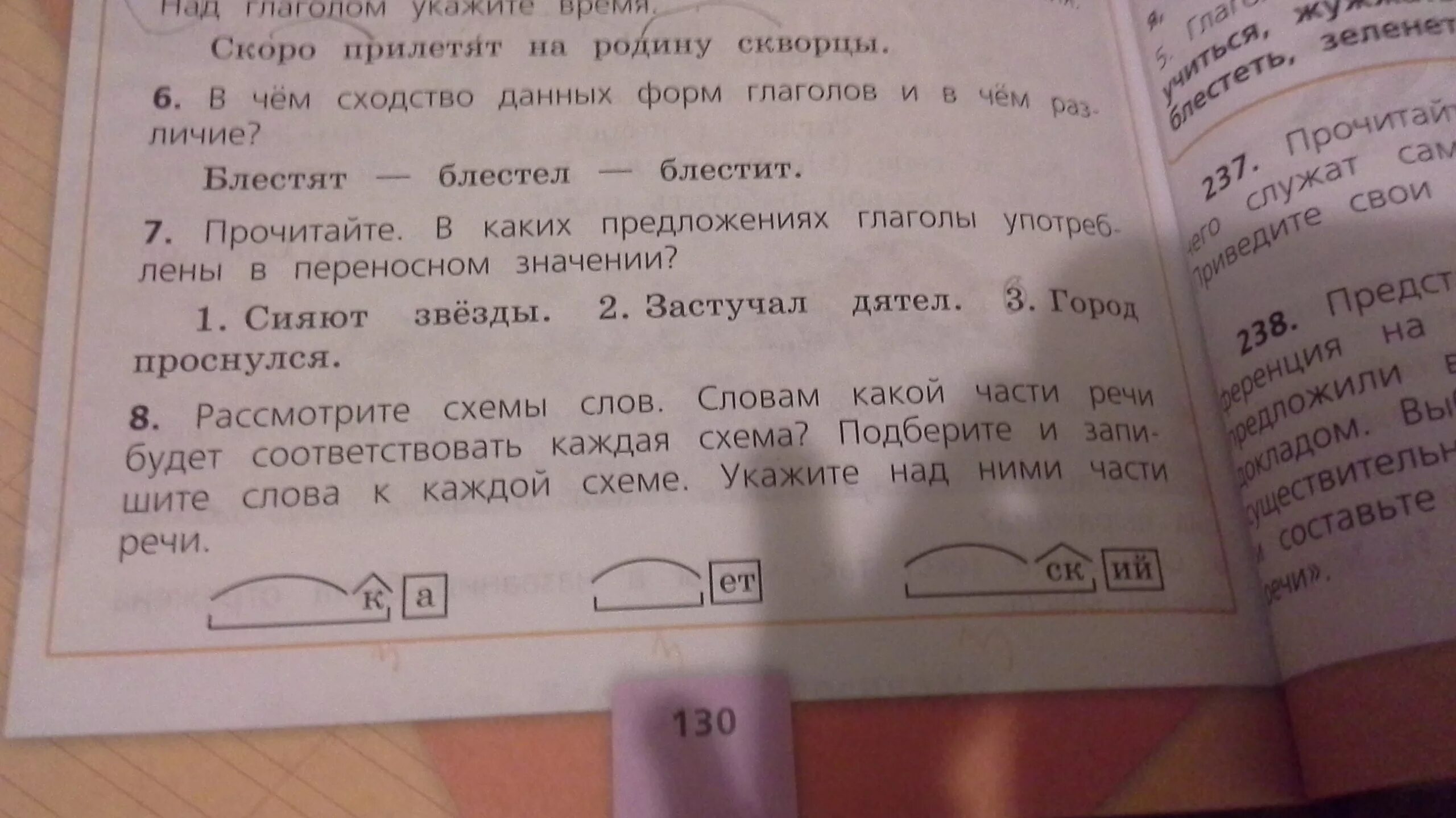 Запишите выделенные глаголы укажите их время. Словосочетания скоро прилетят на родину скворцы. Словосочетание из предложения скоро прилетят на родину скворцы. Скоро прилетят на родину скворцы выписать словосочетания. Скоро прилетят на родину скворцы разбор предложения.