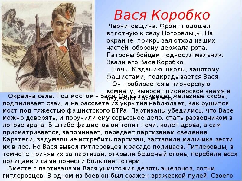 Сочинение партизаны. Дети партизаны герои вов. герой для презентации для детей. презентация на тему дети герои. сообщение на тему дети герои.
