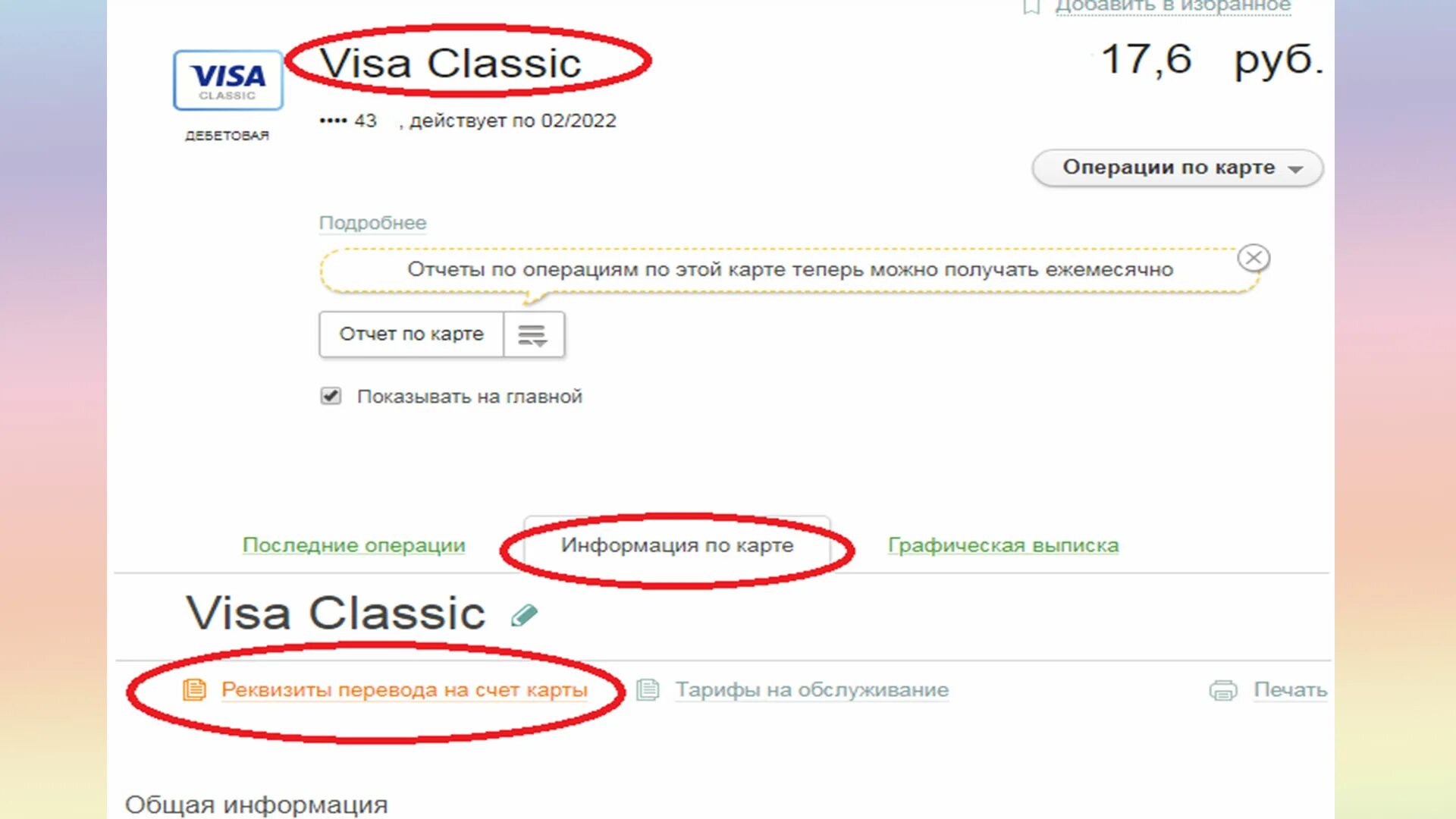 Бик 10. БИК (банковский идентификационный номер). БИК на карте Сбербанка. Реквизиты банка. Реквизиты банковской карты.