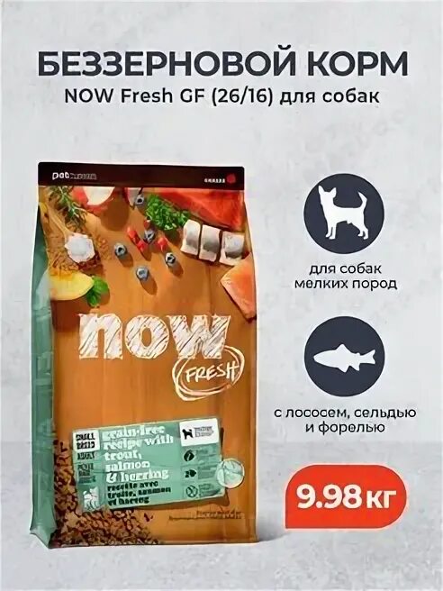 Now fresh для собак мелких пород. Now fresh для собак мелких пород