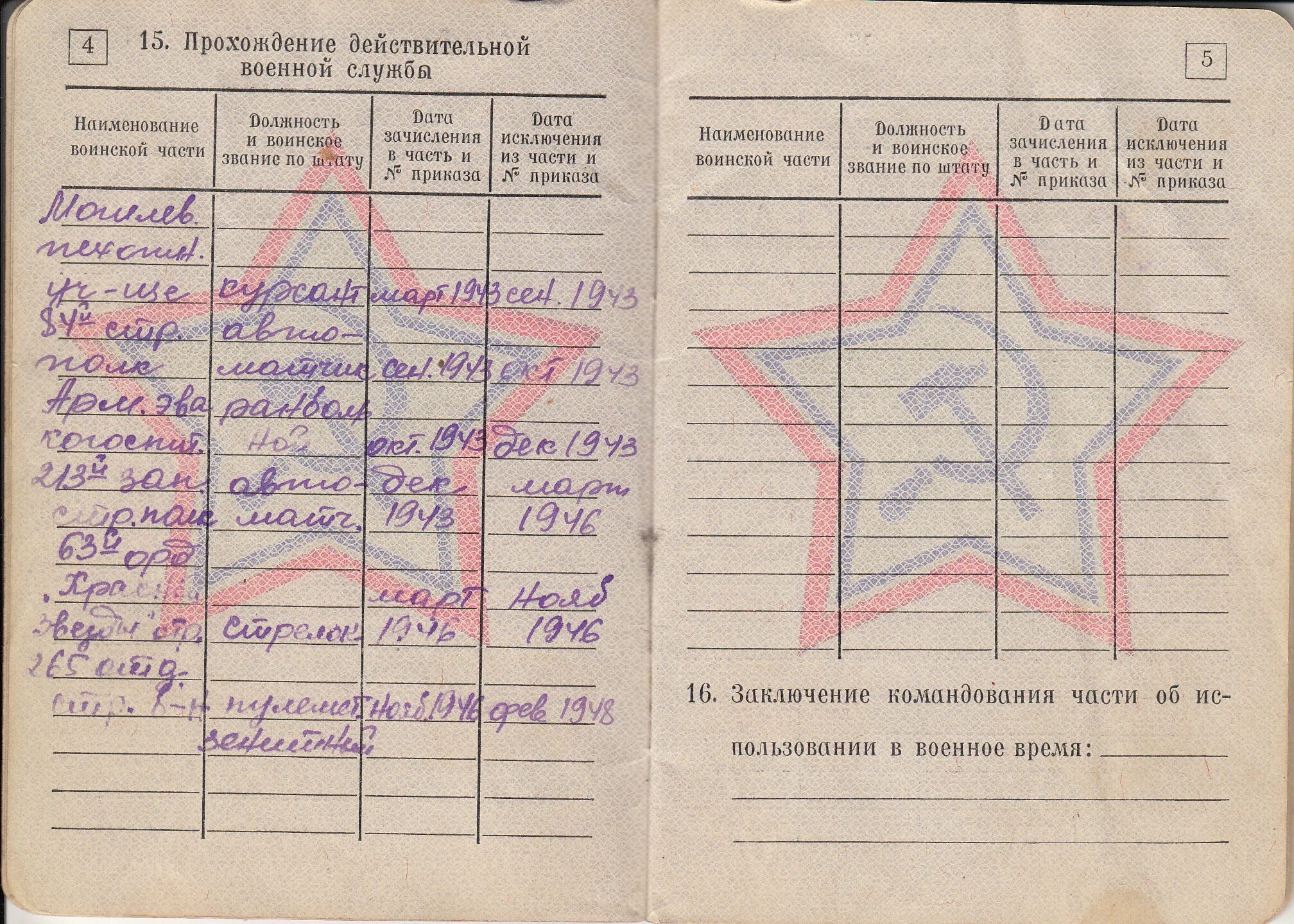 Номер вус в военном билете. 3 класс в военном билете. Категория в в военном билете. 3 класс в военном билете. 3 класс в военном билете.