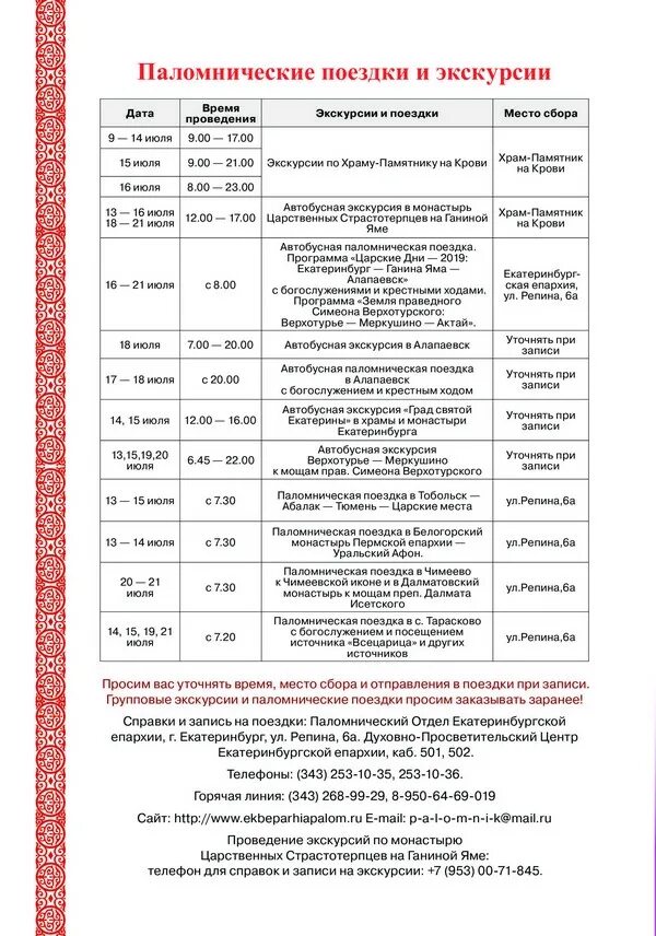 Расписание служб ганина яма. Расписание 223 автобуса ганина яма екатеринбург. Автобус 223 ганина яма расписание. Расписание автобусов с екатеринбурга до ганиной ямы. Автобус 223 ганина яма расписание.