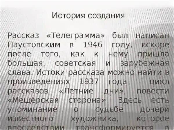 Телеграмма отрывок