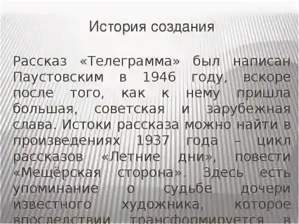 Содержание рассказа телеграмма. Телеграмма Паустовский история создания. Истории в телеграмме. История создания рассказа телеграмма. Экономика Подольского края.