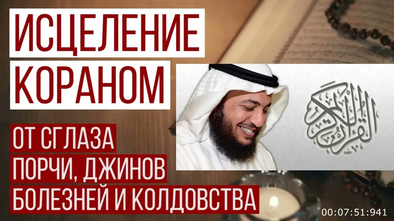 Сура для защиты от джинов. Рукъя от колдовства и порчи. Дуа для изгнания джинов из человека. Рукия от джиннов порчи сглаза. Дуа от сглаза и зависти.