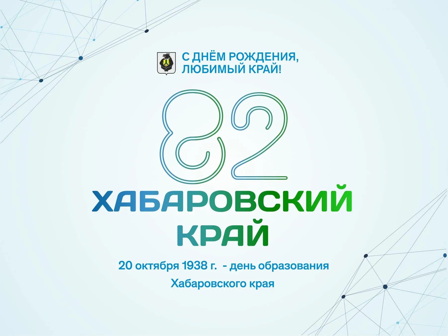 День образования хабаровского края. Лучший экспортер. "хабаровск" площадь ленина новогодний городок. 2019 год в хабаровском крае. 2019 год в хабаровском крае.