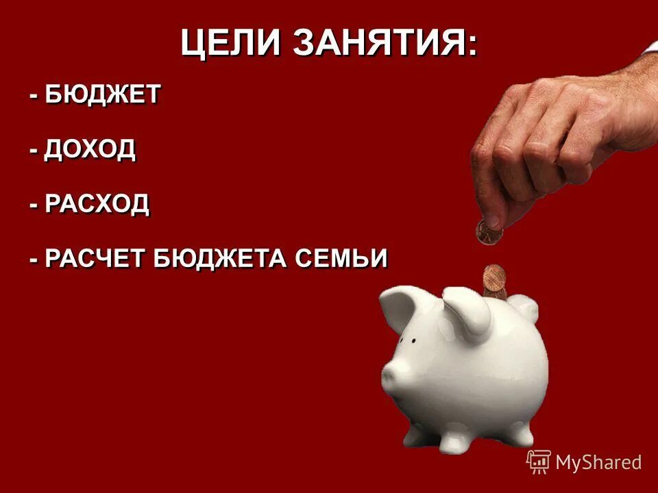 Темы занятий бюджет. Темы занятий бюджет