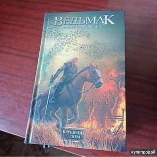 Башня ласточки сапковский аудиокнига