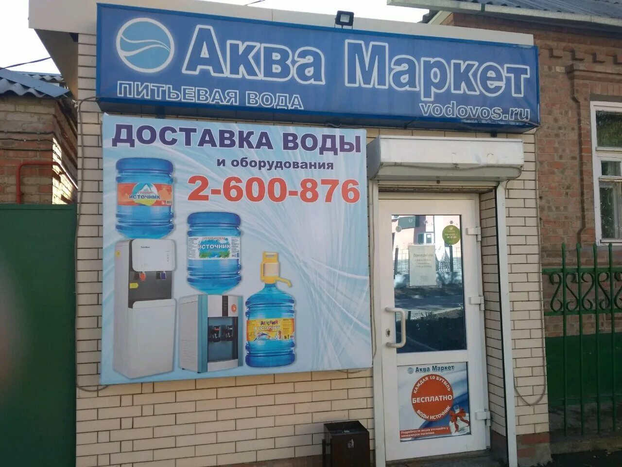 Аквамаркет таганрог. Аквамаркет таганрог. Аквамаркет гуково. Аквамаркет интернет магазин. Аква рай логотип.