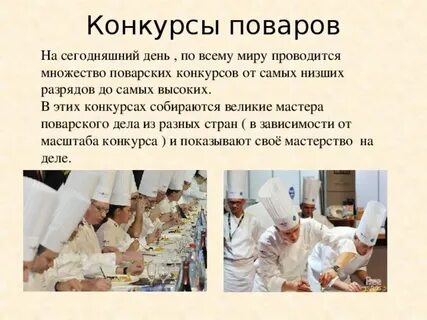 Категории поваров