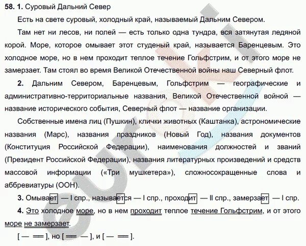 Упражнение 58 русский язык 10 класс. Упражнение 58 русский язык 10 класс. Упражнение 58 по русскому языку 6 класс. Упражнение 58 русский язык 10 класс. Упражнение 58 русский язык 10 класс.