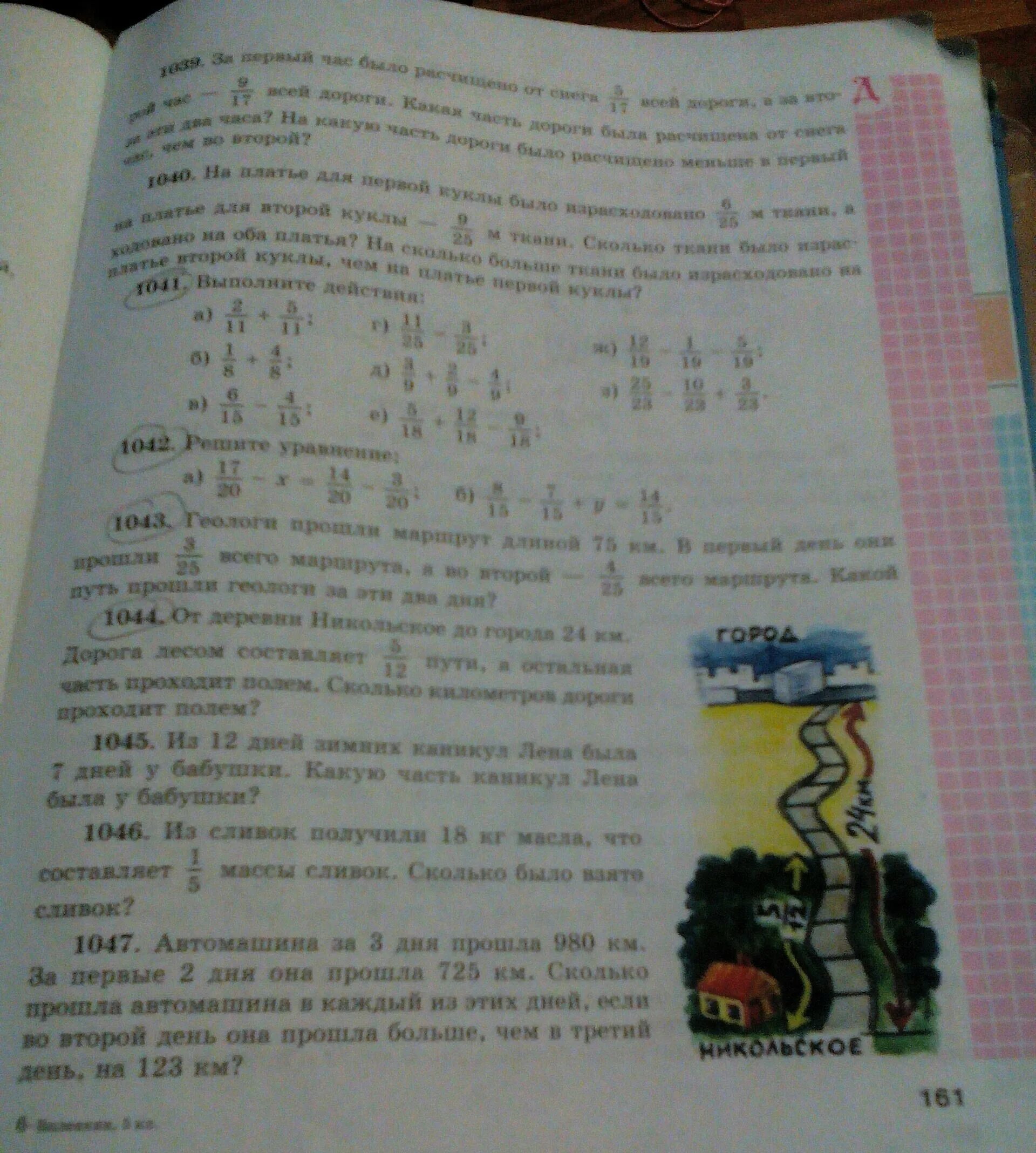 Стр 161 творческое задание 1. Математика 5 класс стр 161 номер 1042. Математика 5 класс стр 161 номер 1043. Математика 5 класс упр 1042. Матем 6 класс стр 224 упр 1042.