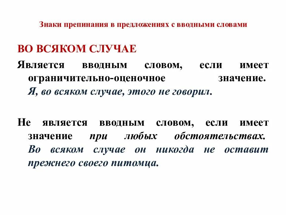 Вводные предложения знаки препинания. Пунктуация при вводных словах и предложениях. Вводные слова знаки препинания. Пунктуация в предложениях с вводными словами. Вводные предложения бывают