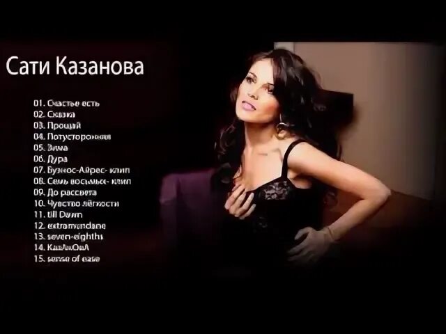 Казанова песня