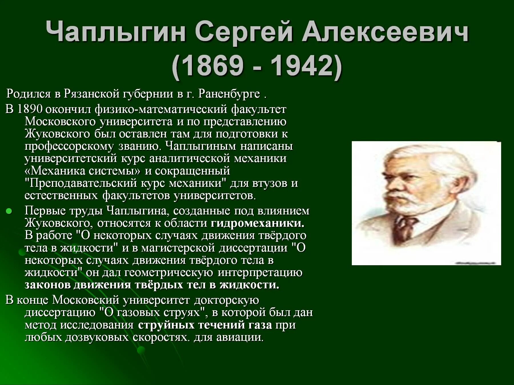 Великие ученые физики России. Русские учёные физики и их открытия. Великие физики России и их открытия.