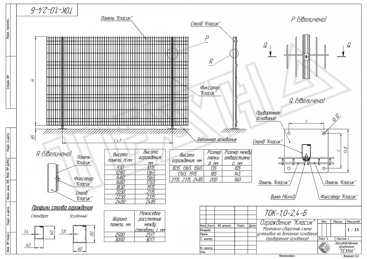 Fensys 3d забор сборка чеотеж 3 метрововый. 3д забор чертеж ДВГ. Панель сварная Махаон-с150. Ограждение Махаон с150 чертежи. Характеристика ограждения