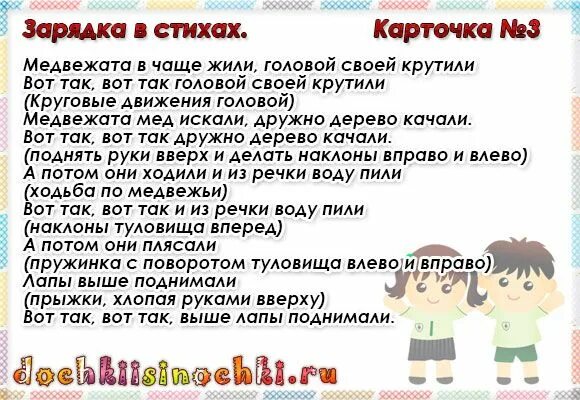 Зарядка для детей в стихах. Зарядка в стихах для младшей группы. Утренняя гимнастика для малышей в стихах. Зарядка для малышей в детском саду в стихах.