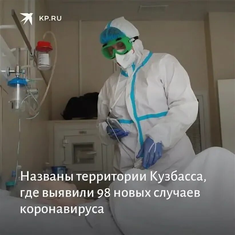 Коронавирус в кузбассе сегодня за сутки. Коронавирус в кузбассе на сегодня. Коронавирус в кузбассе. Коронавирус в кузбассе статистика. Коронавирус в кузбассе.