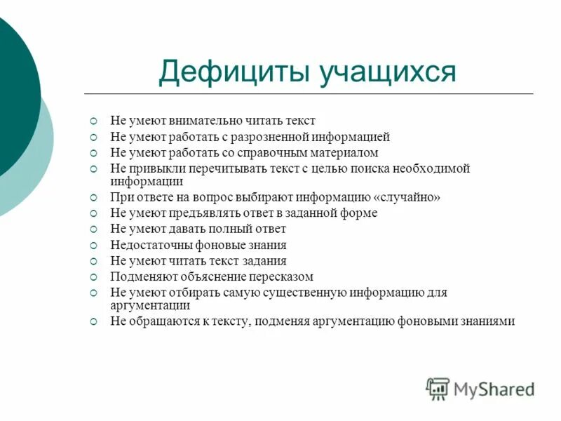 Дефицит обучающихся. Справка о ликвидации предметных дефицитов в 3 классе учащихся. Дефицит обучающихся. Дефицит обучающихся. Дефицит обучающихся.
