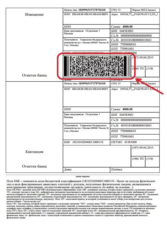 До какого числа нужно оплатить патент. Реквизиты для оплаты патента для иностранных граждан 2025. квитанция на оплату патента иностранному гражданину 2025. как оплатить патент иностранному гражданину. образец заполнения квитанции на оплату патента.