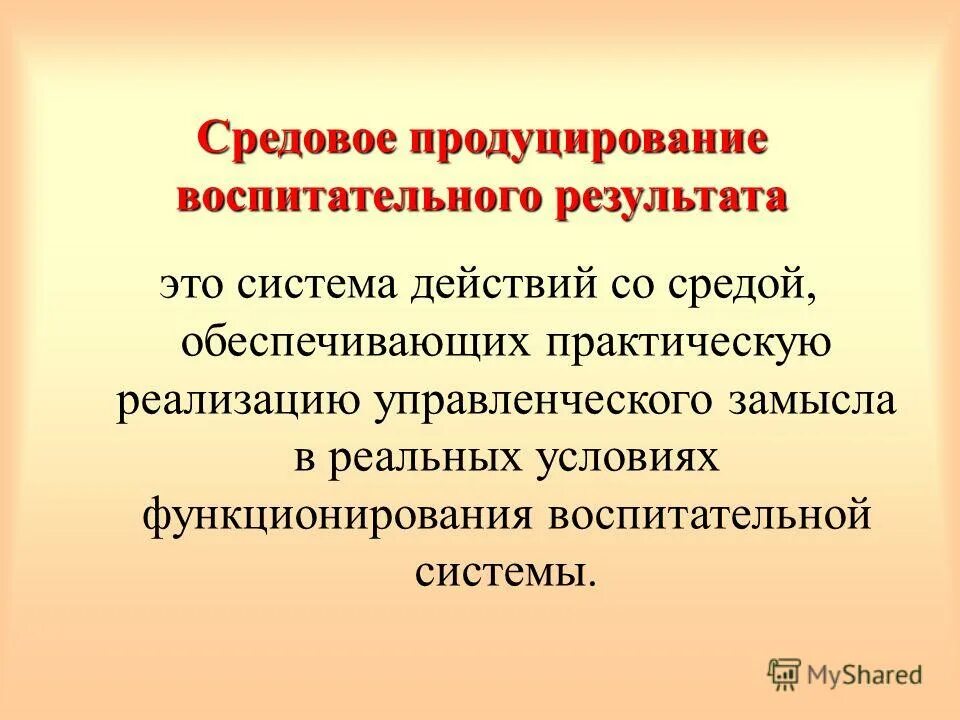 Функционирование воспитательной системы. Ключевая идея воспитательной системы школы. Признаки воспитательной системы. Временные условия функционирования педагогической системы. Принципы функционирования педагогической системы.