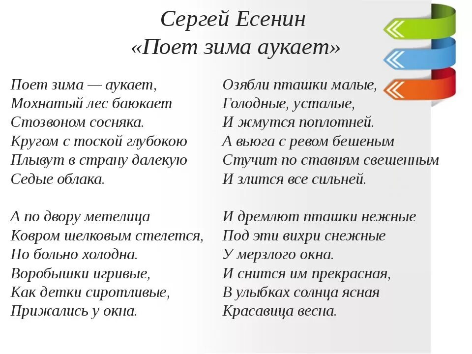 Стихотворение сергея есенина поет зима