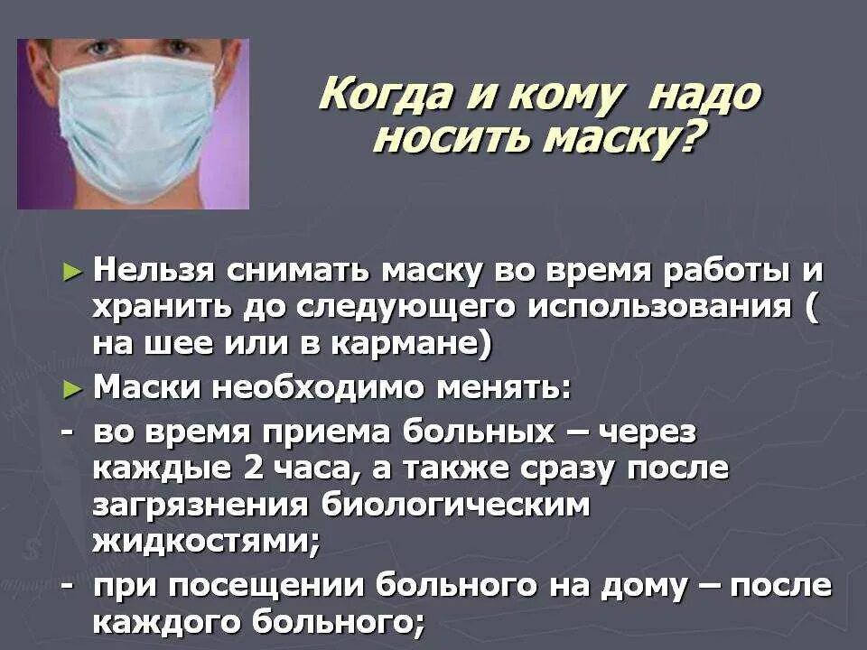 Маску одевают или надевают. Использование медицинских масок. Марлевая повязка на медиках лицевая. Маска медицинская применение. Рекомендация носить маски.